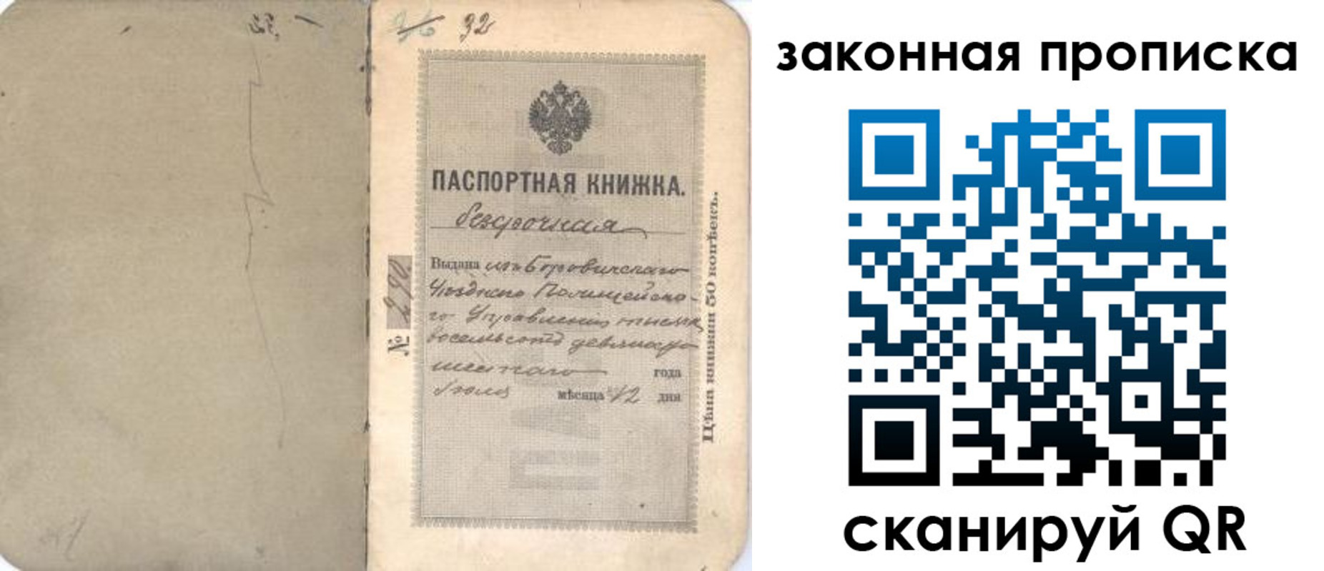 купить прописку в Приморском крае