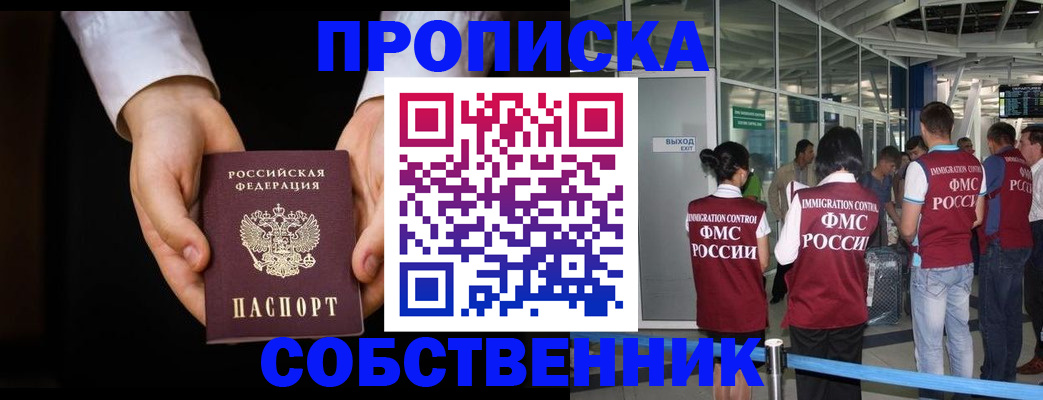 прописка в квартире в Приморском крае